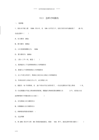 九年级物理上册11怎样才叫做功同步练习2新版粤教沪版