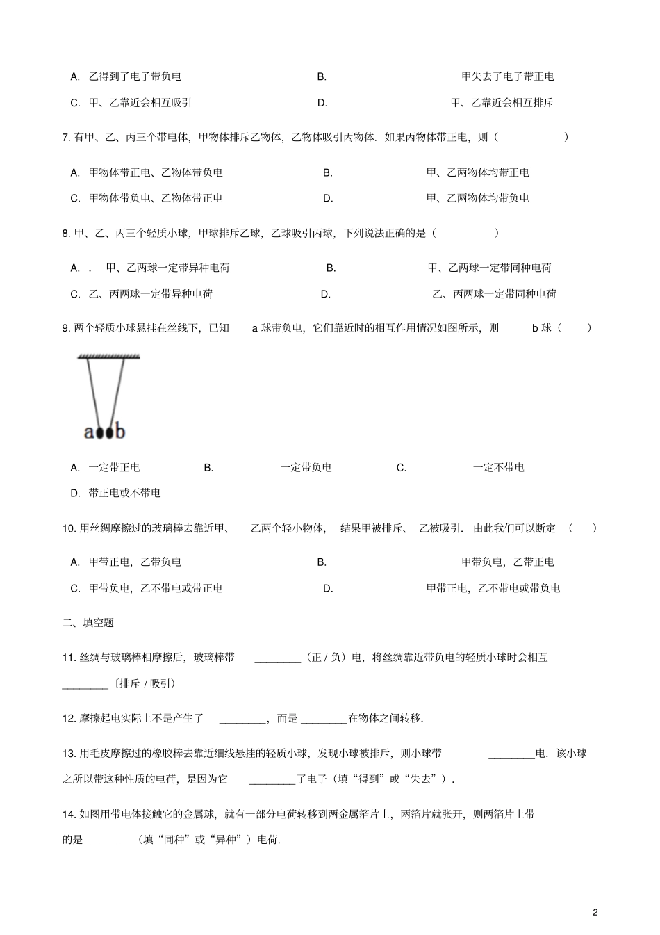 九年级物理上册11从闪电谈起练习1新版粤教沪版_第2页