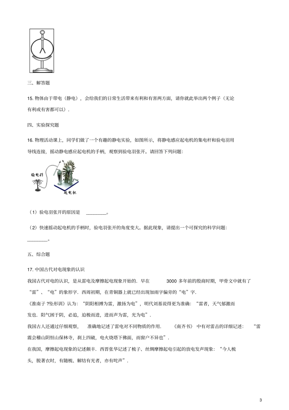 九年级物理上册11从闪电谈起练习1新版粤教沪版_第3页