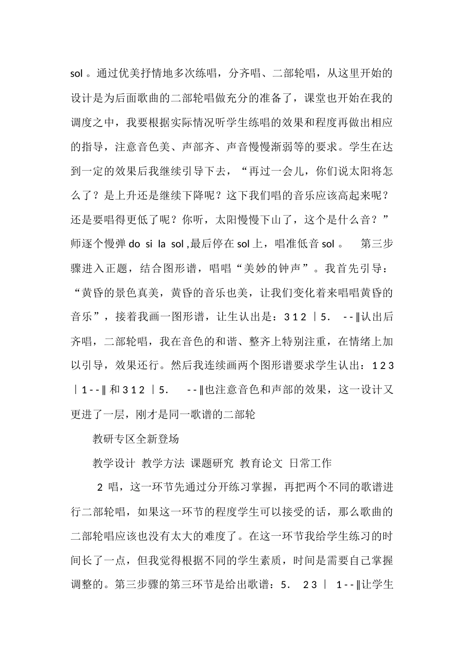 音乐课堂教学手记_第2页