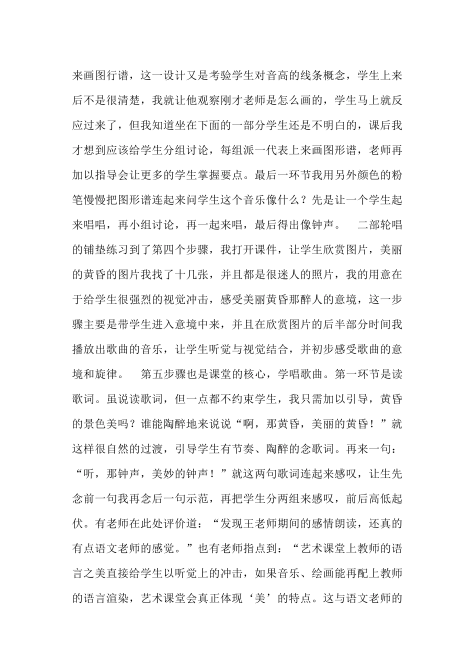 音乐课堂教学手记_第3页