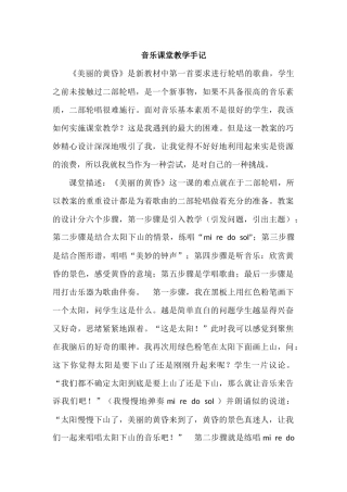 音乐课堂教学手记