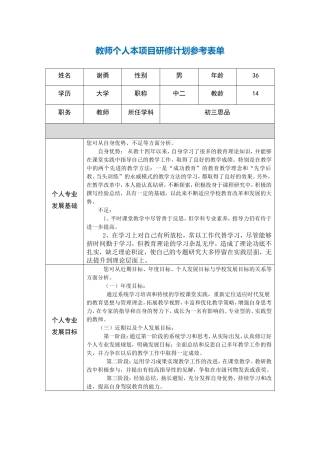 谢勇的研修计划