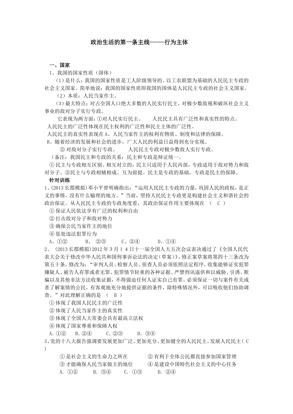 政治生活的第一条主线_第1页