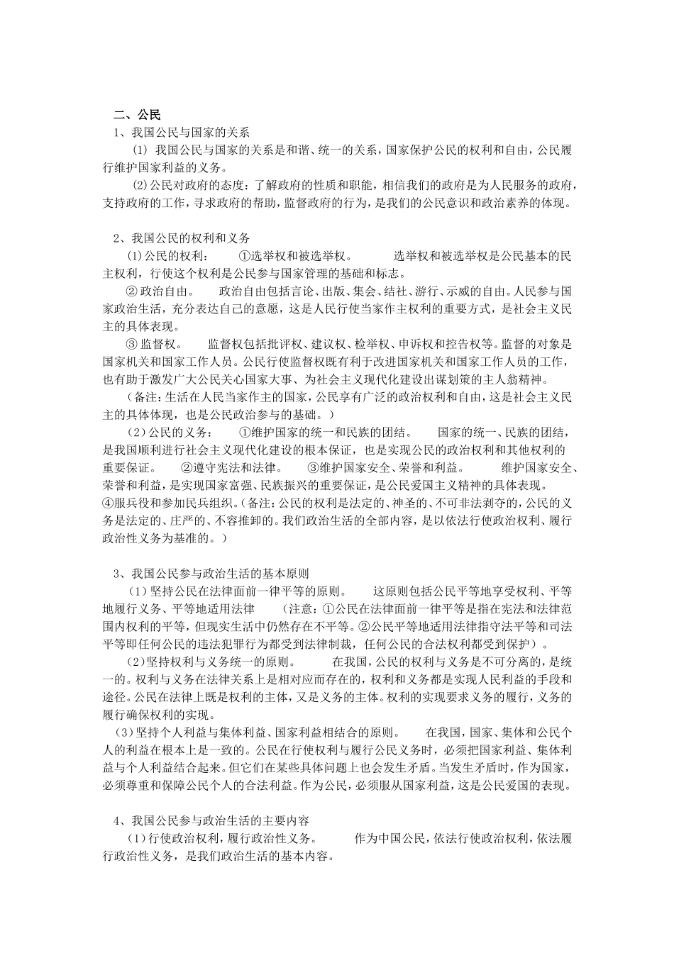 政治生活的第一条主线_第2页