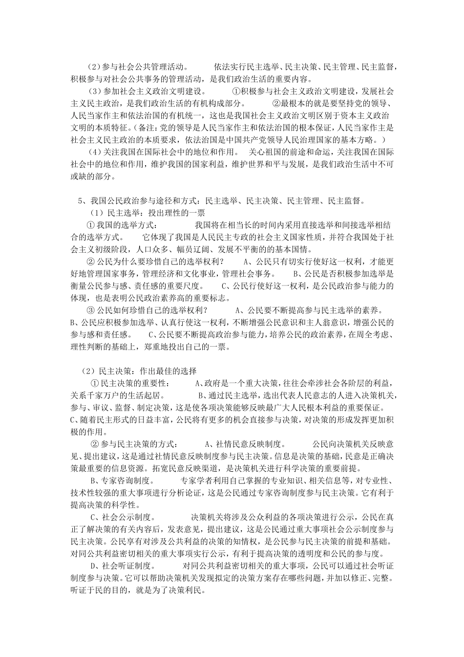 政治生活的第一条主线_第3页