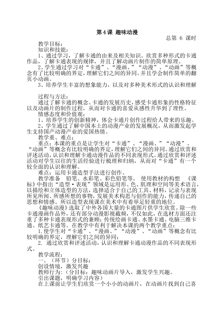 第4课趣味动漫_第1页