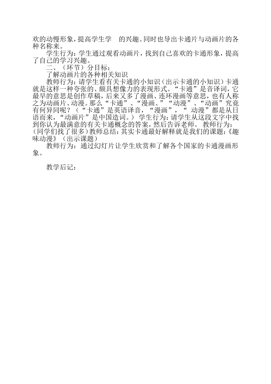 第4课趣味动漫_第2页