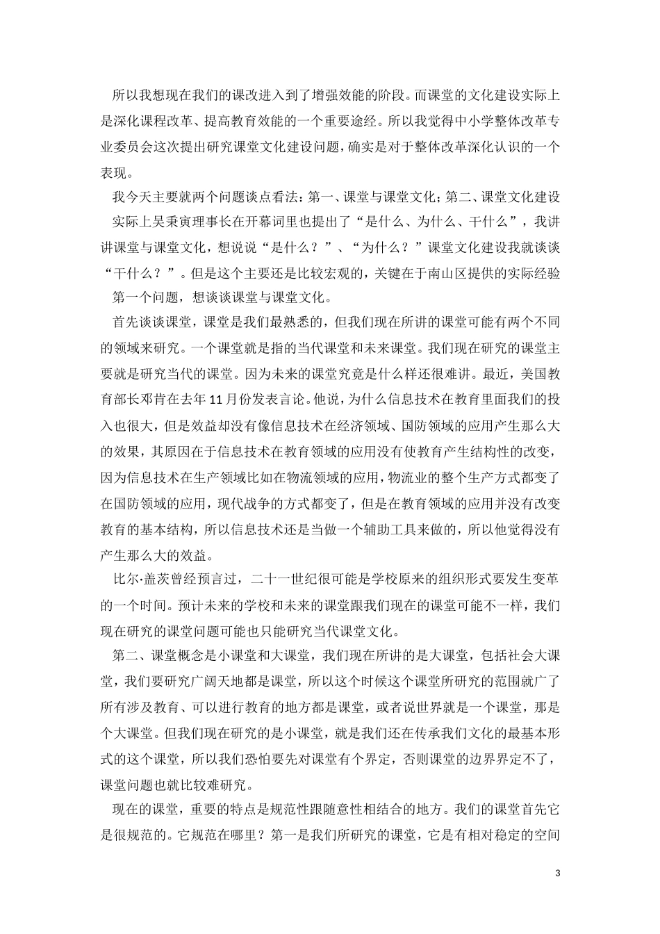 陶西平：改革发生在课堂上_第3页