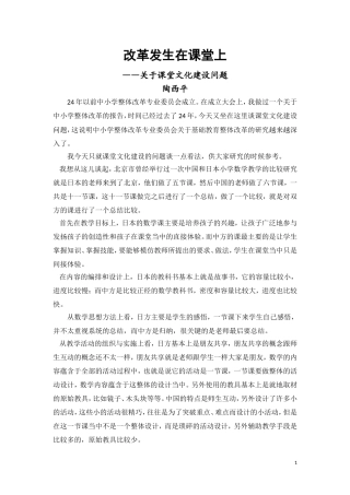 陶西平：改革发生在课堂上