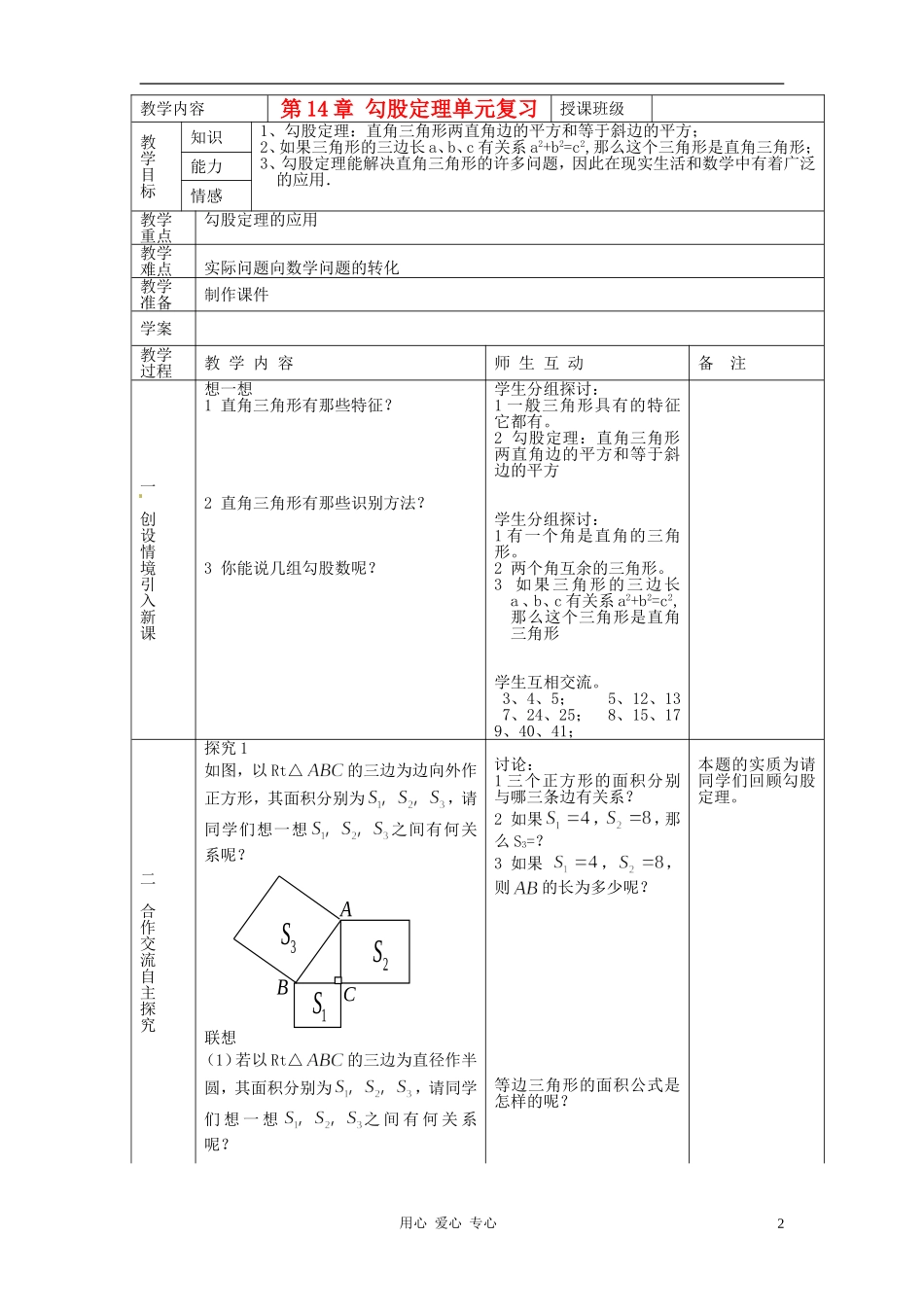 直角三角形勾股定理-(2)_第2页