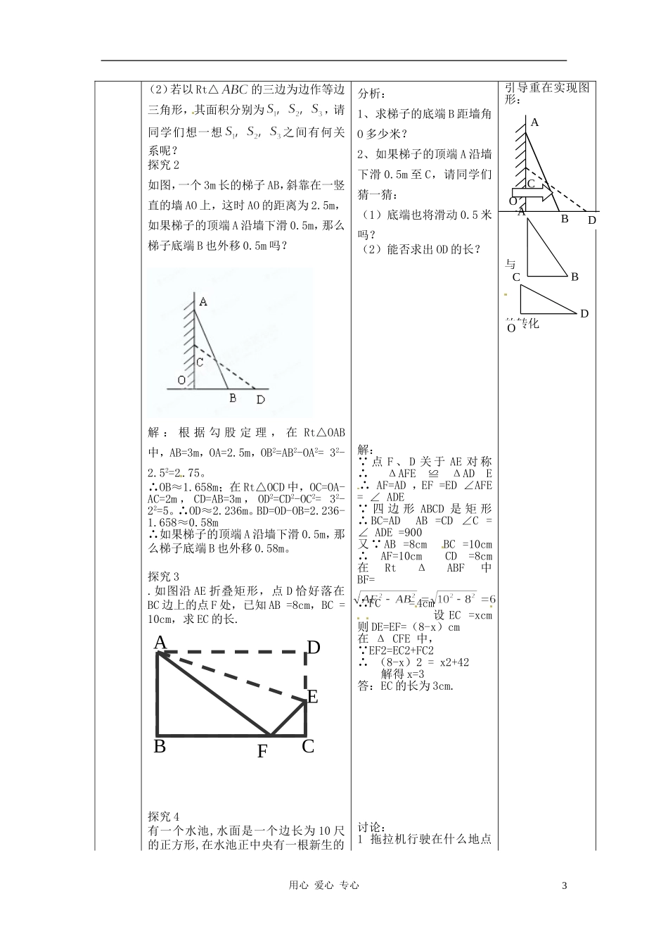 直角三角形勾股定理-(2)_第3页