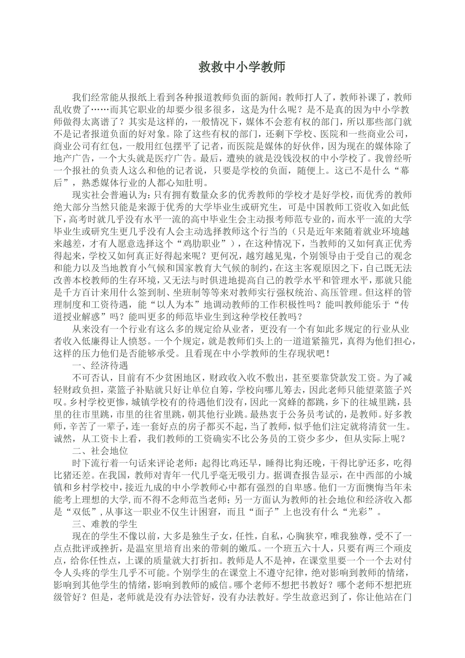 救救中小学教师_第1页