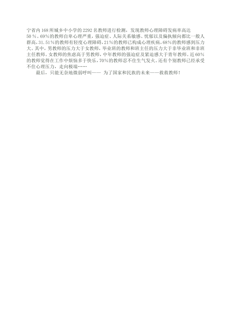 救救中小学教师_第3页