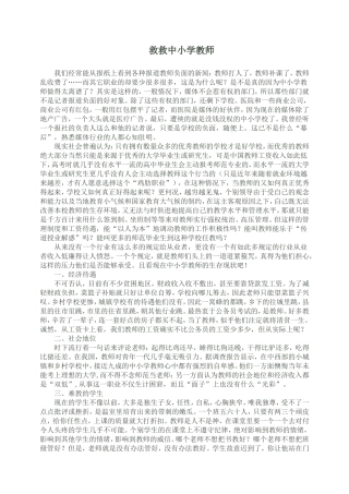 救救中小学教师