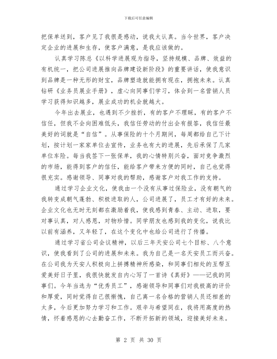 保险公司工作总结八篇与保险公司工作总结精选汇编_第2页