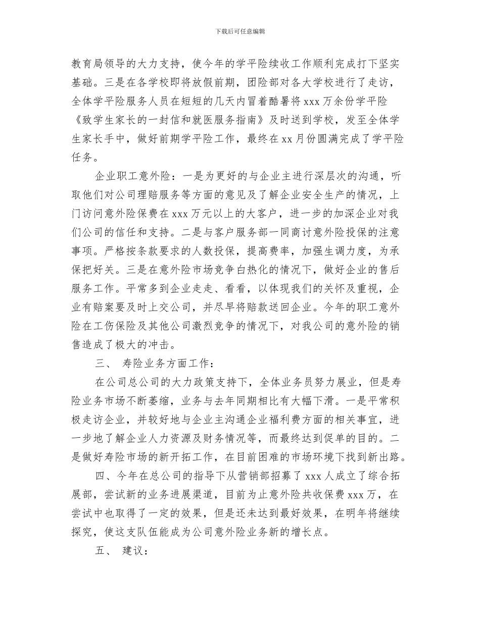保险公司工作总结开头与保险公司工作总结精选汇编_第3页