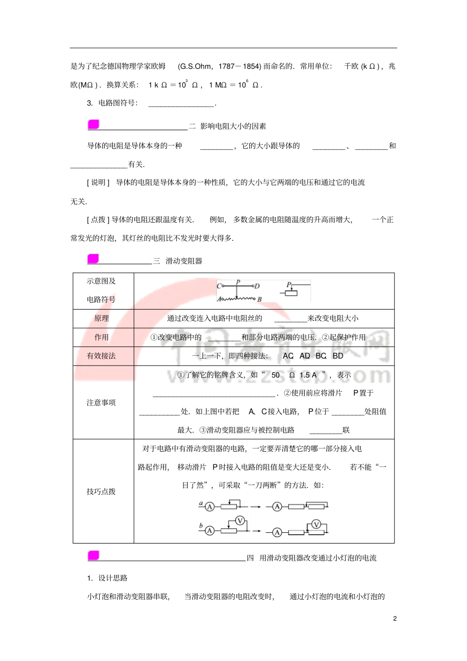 九年级物理上册11怎样认识电阻学案含练习新版粤教沪版_第2页