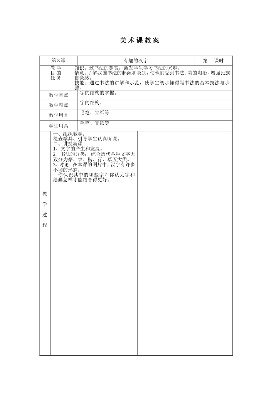 五年级第八课_第1页