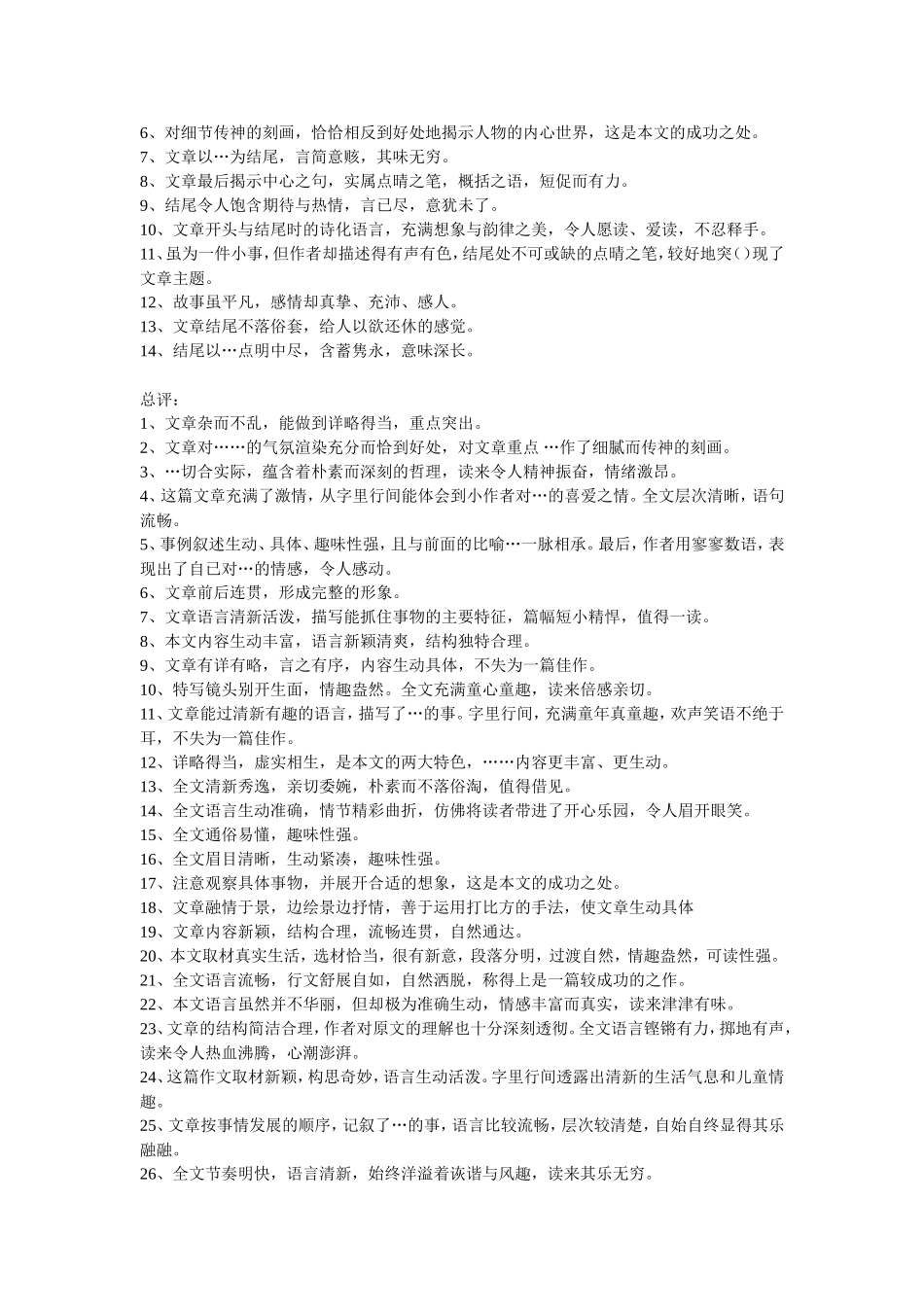 小学生作文批改评语_第2页