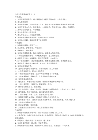 小学生作文批改评语