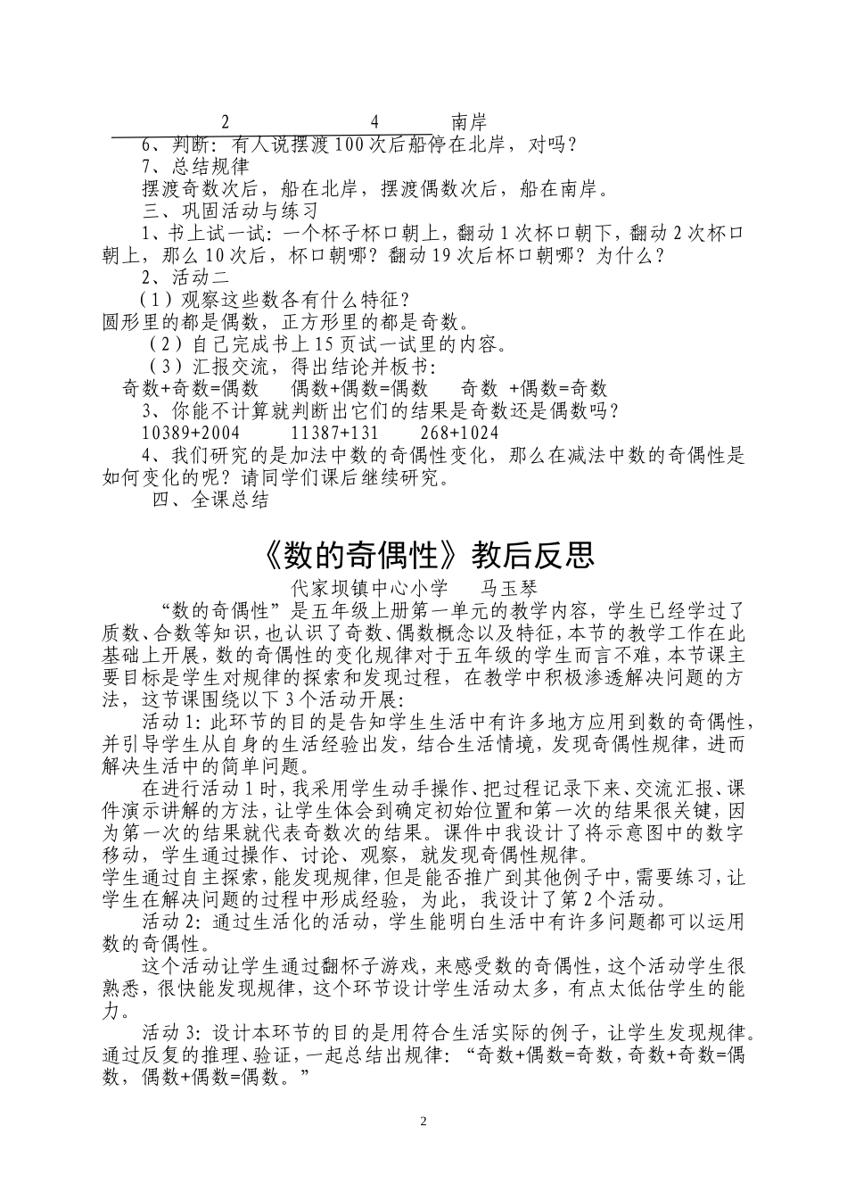 数的奇偶性教学设计_第2页