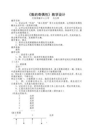 数的奇偶性教学设计