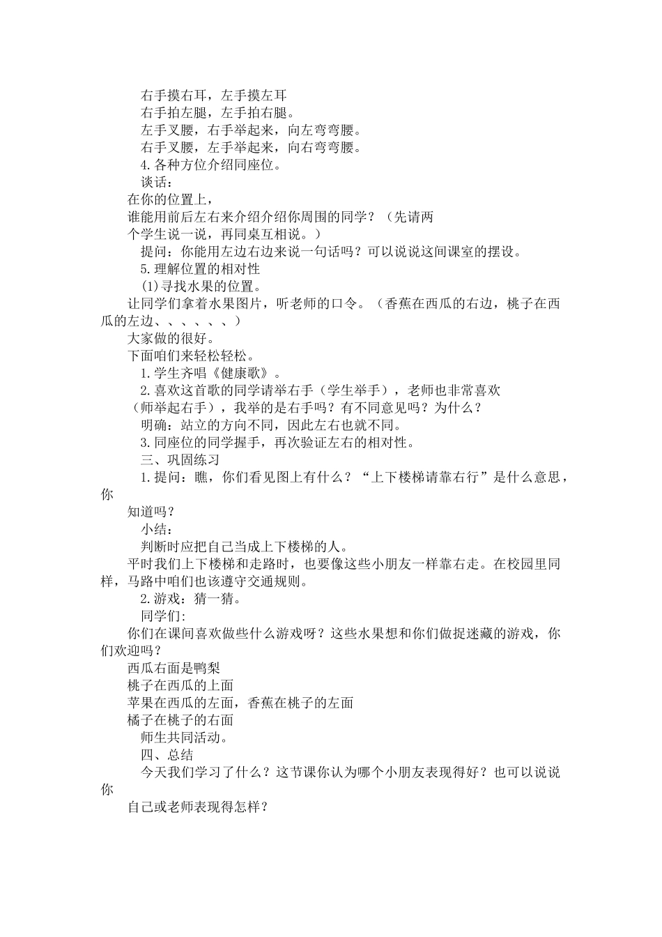 小学数学人教2011课标版一年级认识位置——左右的教学设计_第2页