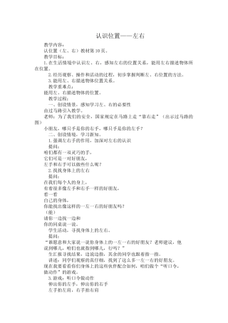 小学数学人教2011课标版一年级认识位置——左右的教学设计