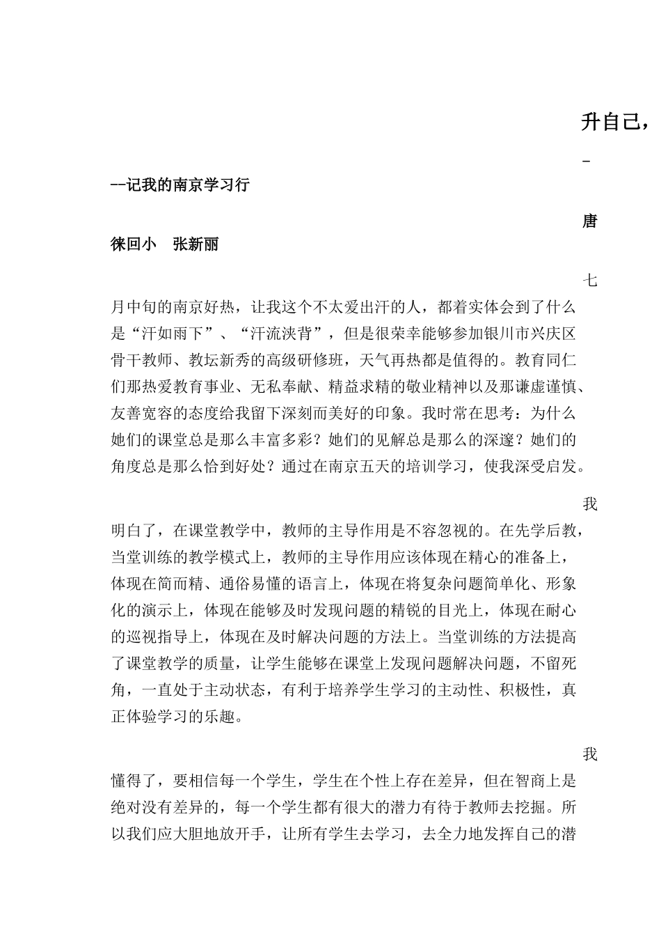 提升自己-生如夏花_第1页