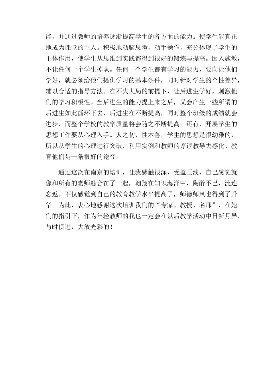 提升自己-生如夏花_第2页