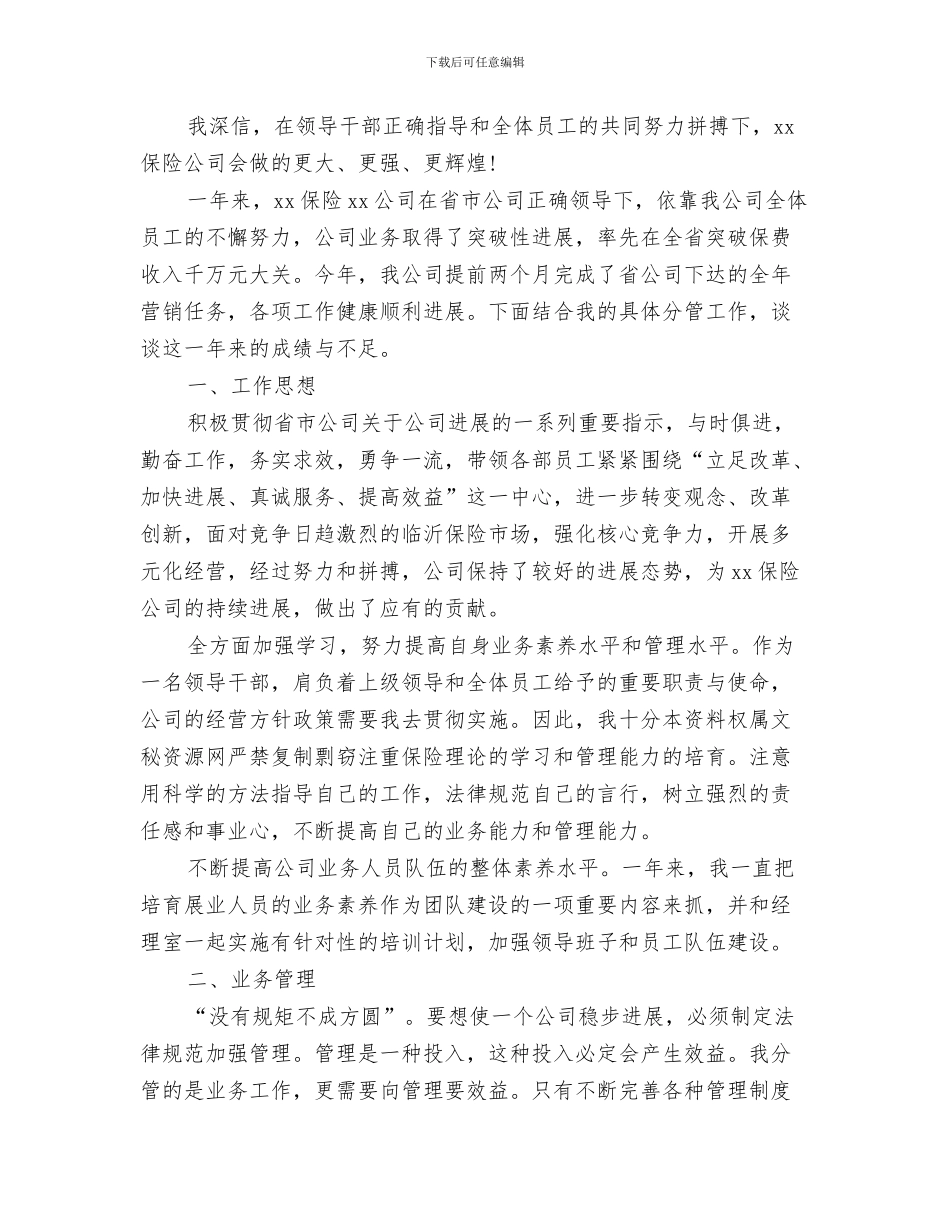 保险公司工作总结结尾与保险公司工作总结范文汇编_第3页