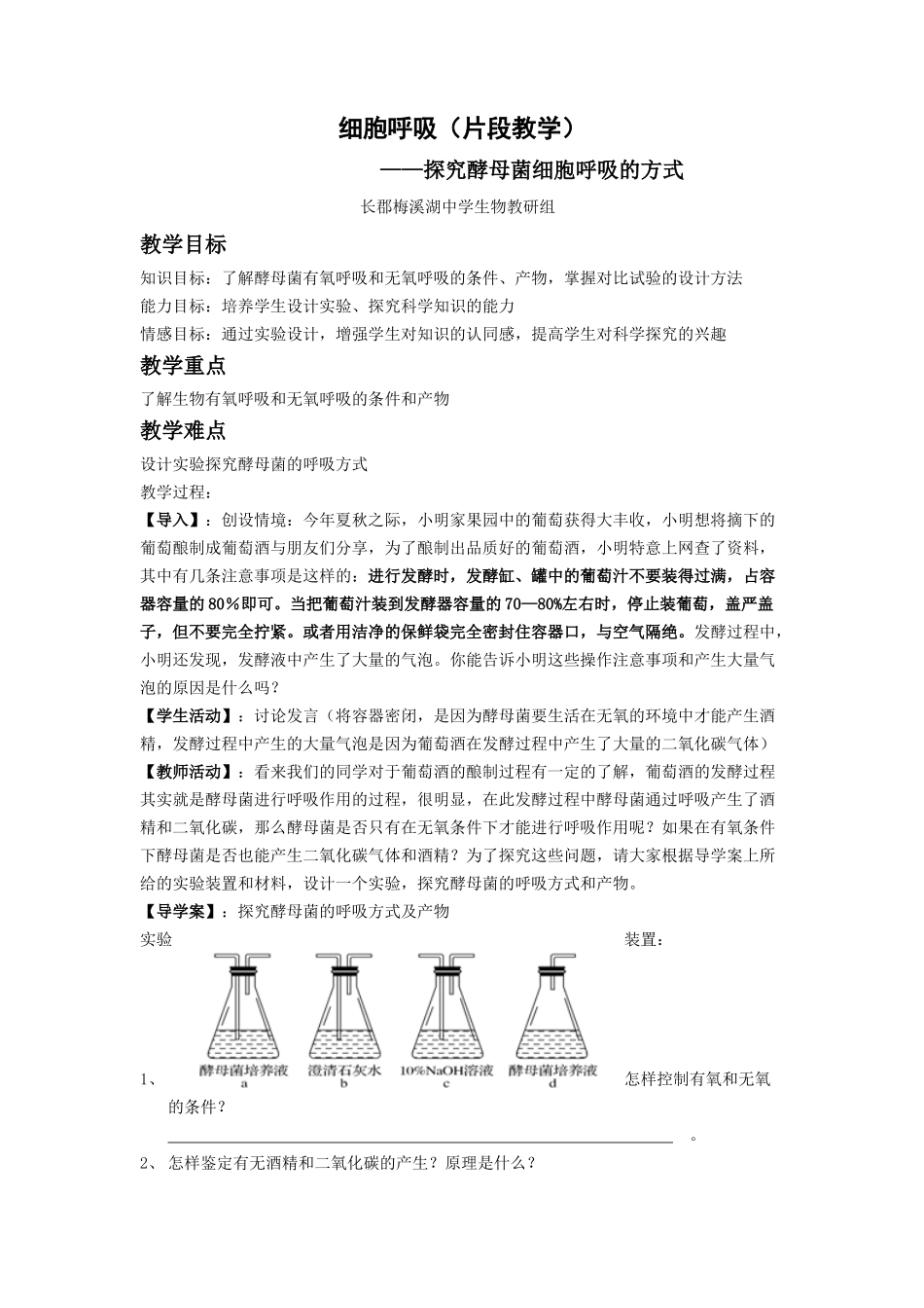 细胞呼吸教学设计_第1页