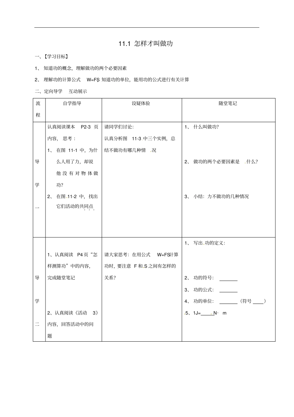 九年级物理上册11怎样才叫做功导学案1新版粤教沪版_第1页