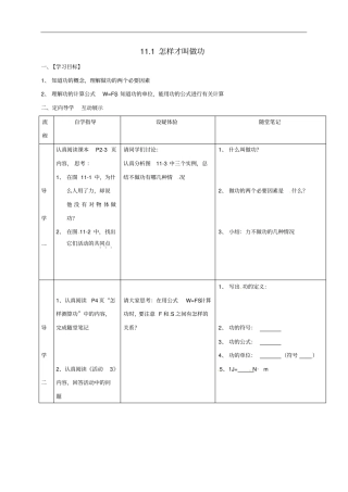 九年级物理上册11怎样才叫做功导学案1新版粤教沪版