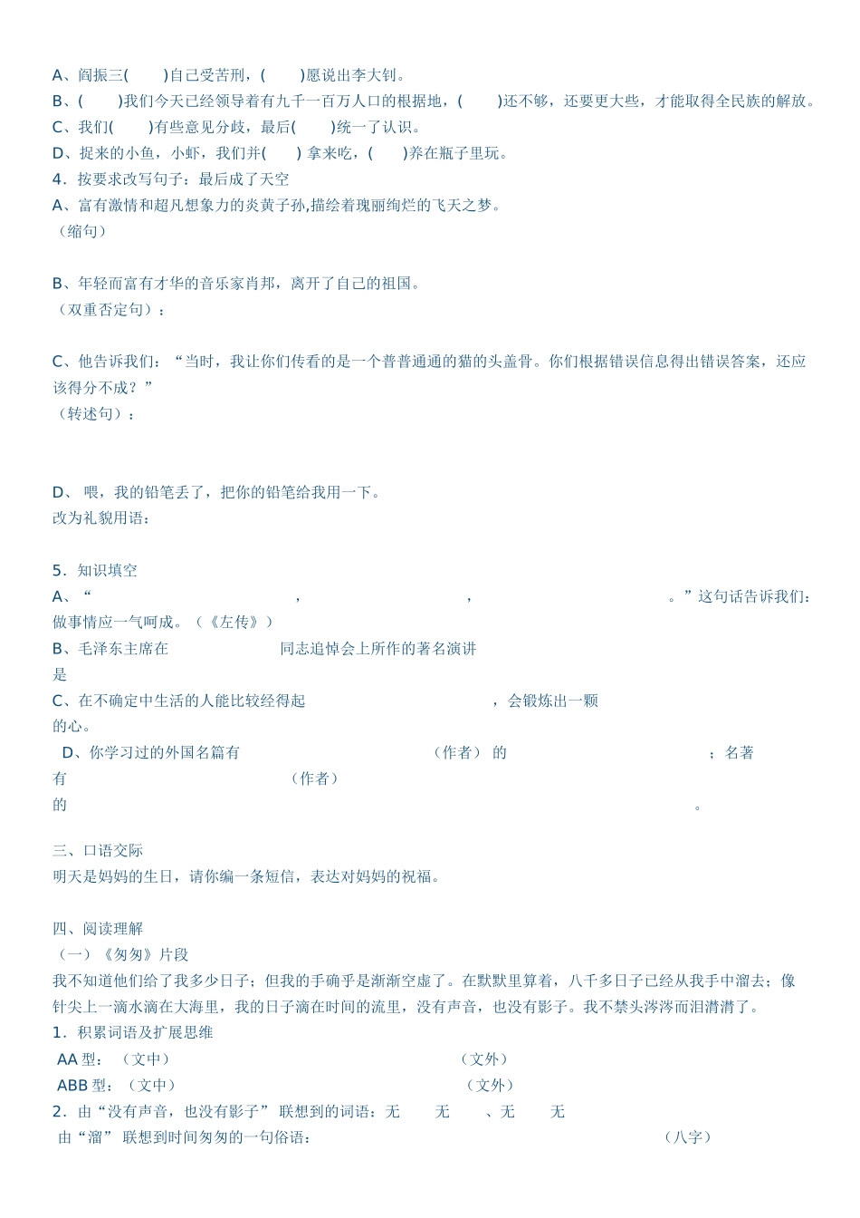 六年级毕业模拟试题设计周霜_第2页