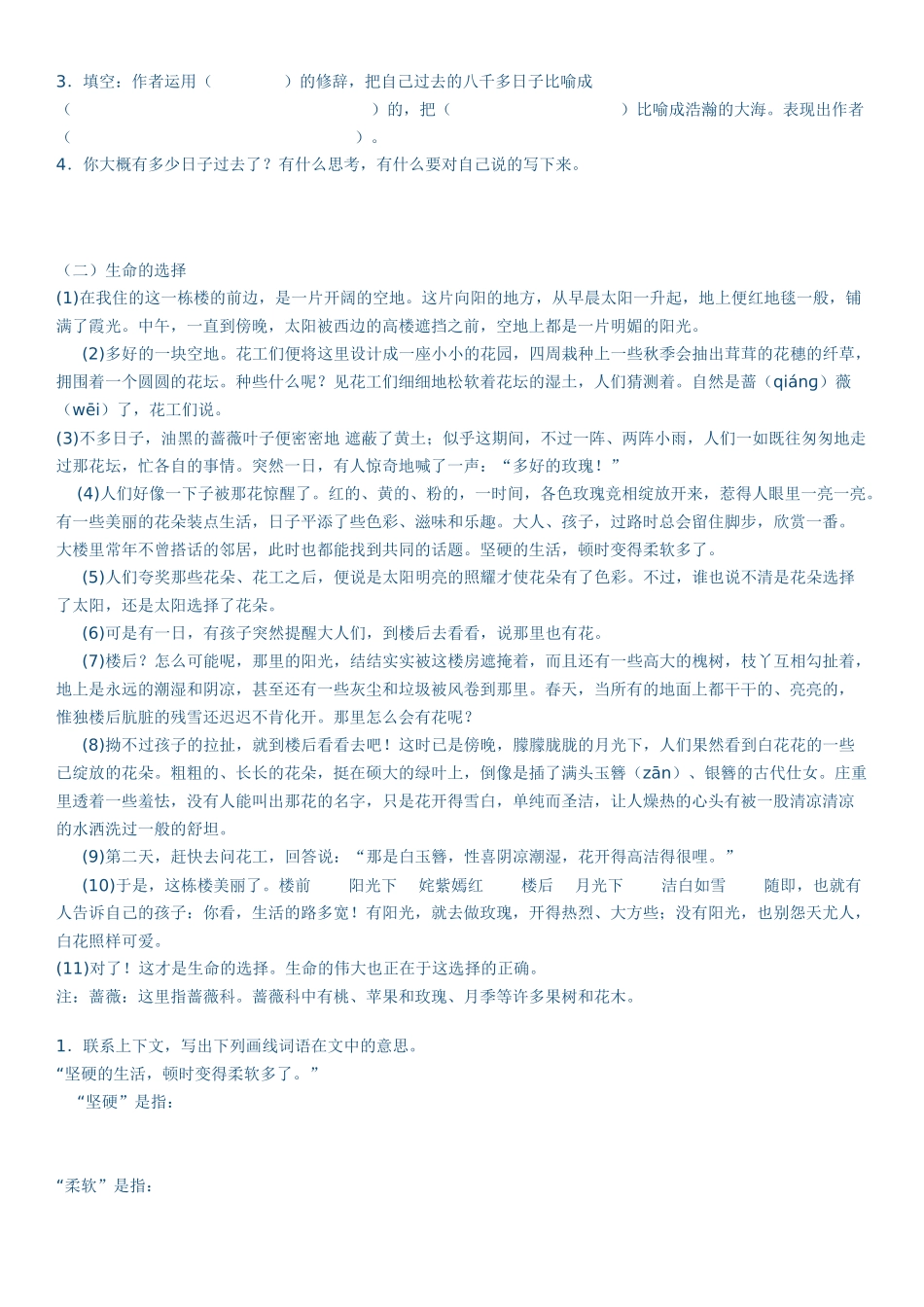 六年级毕业模拟试题设计周霜_第3页