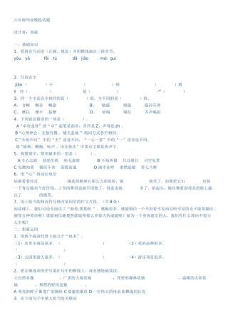 六年级毕业模拟试题设计周霜