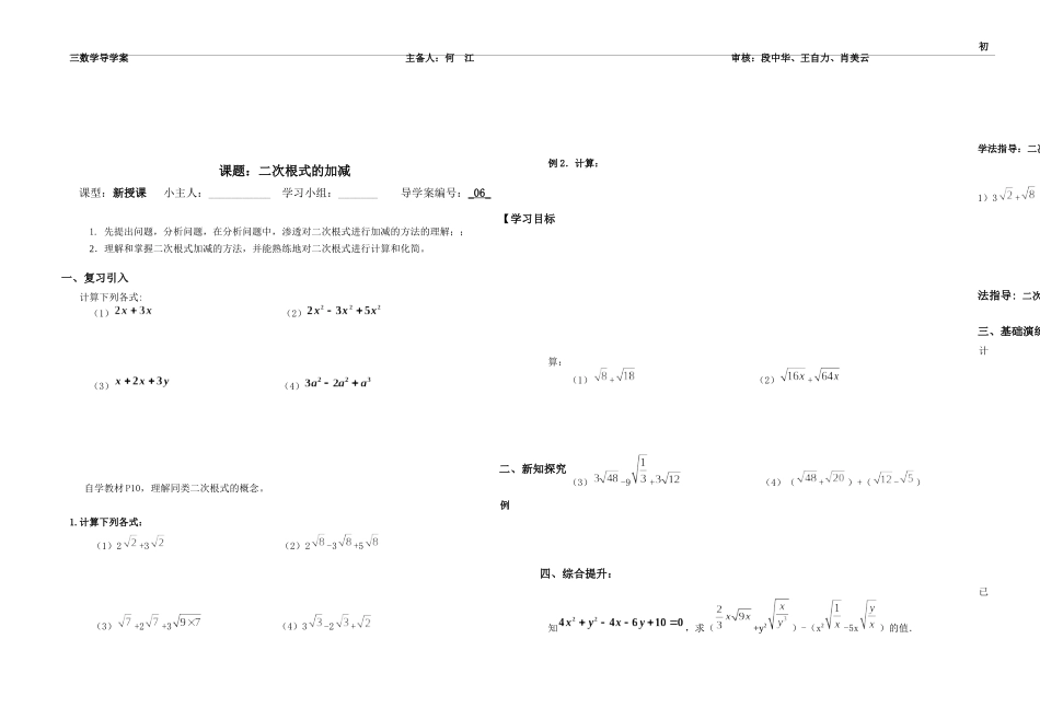 0506二次根式的乘除_第2页