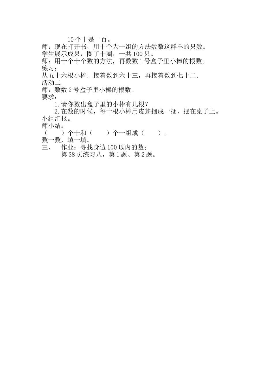 小学数学人教2011课标版一年级数数-数的组成-(2)_第2页