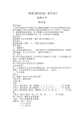 小学数学人教2011课标版一年级数数-数的组成-(2)