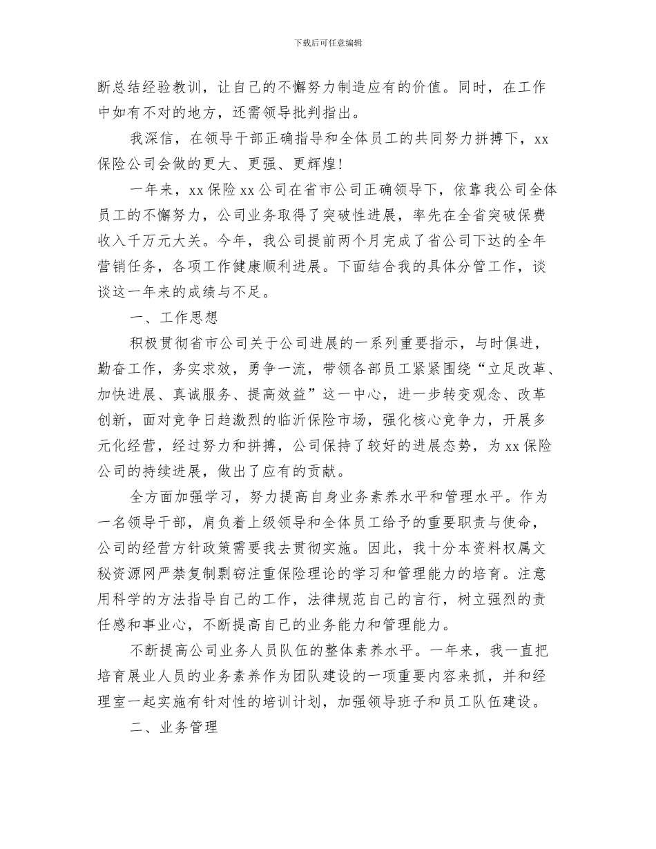保险公司工作总结：失业保险与保险公司工作销售总结汇编_第3页
