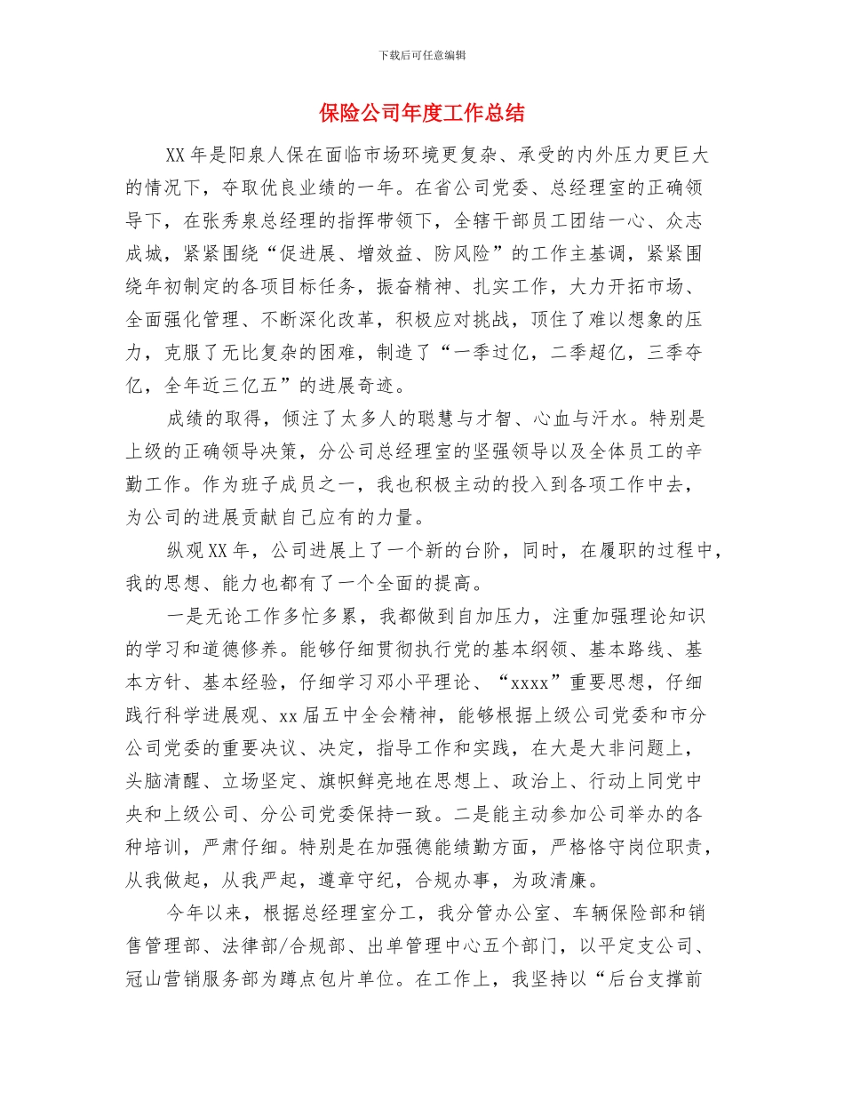 保险公司工作总结：失业保险与保险公司年度工作总结汇编_第2页