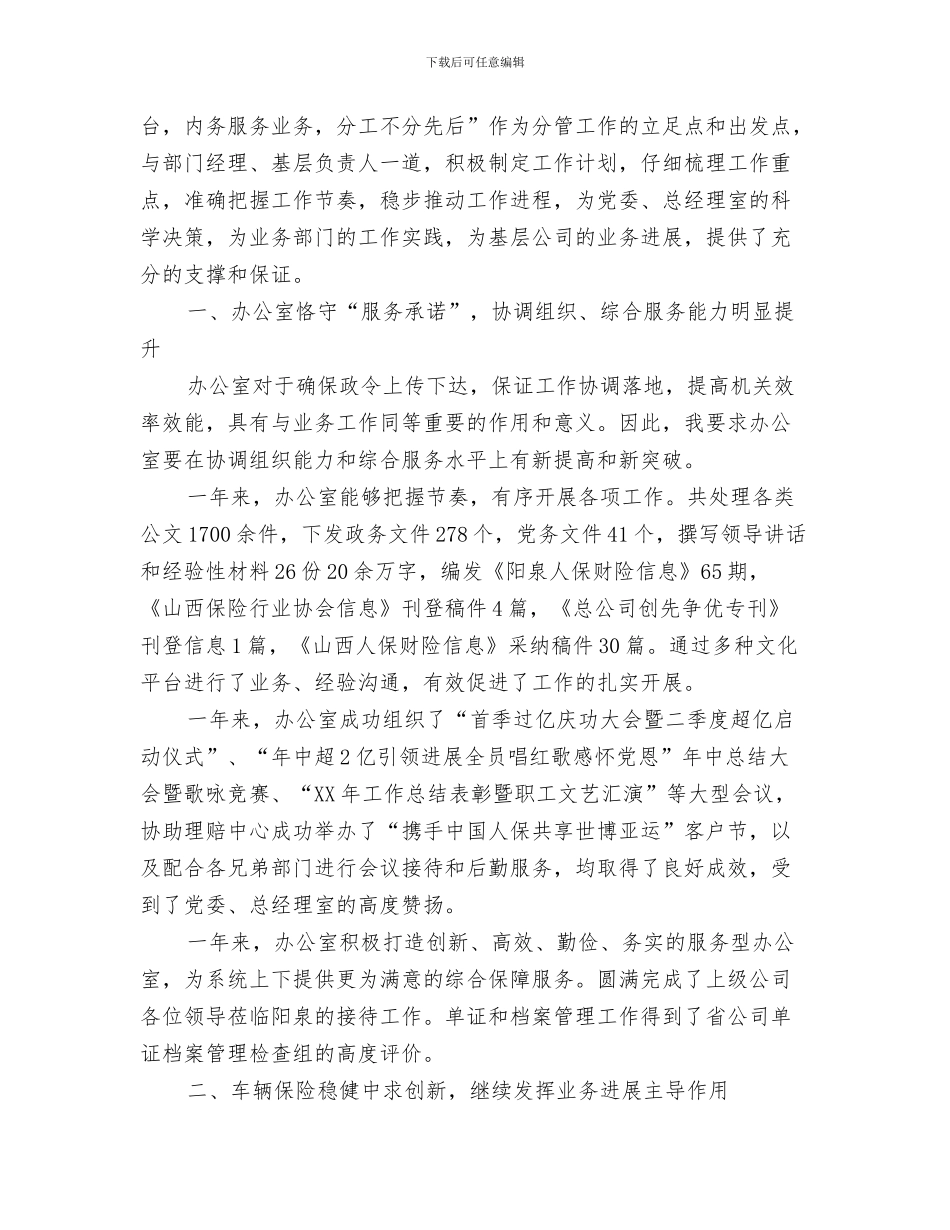 保险公司工作总结：失业保险与保险公司年度工作总结汇编_第3页