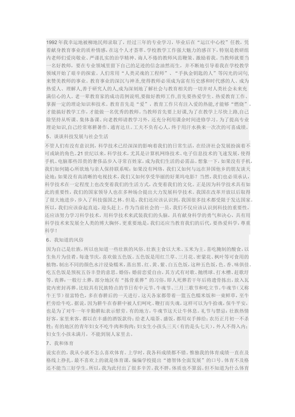 普通话说话稿30篇_第2页