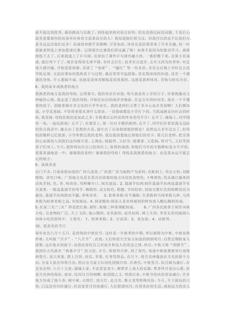 普通话说话稿30篇_第3页