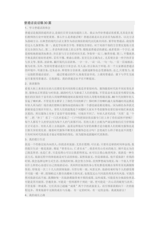 普通话说话稿30篇