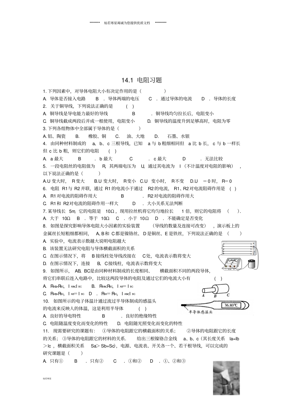 九年级物理上册11电阻习题新版苏科版_第1页