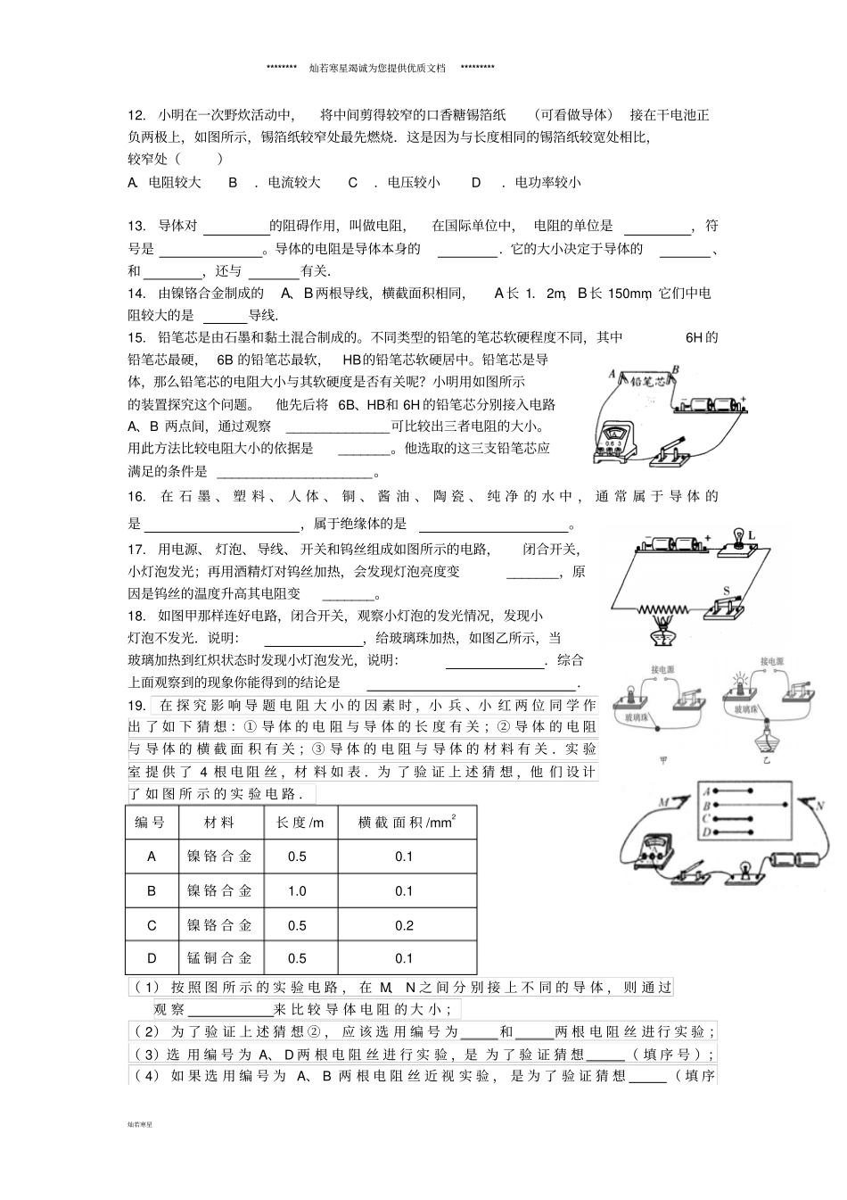 九年级物理上册11电阻习题新版苏科版_第2页