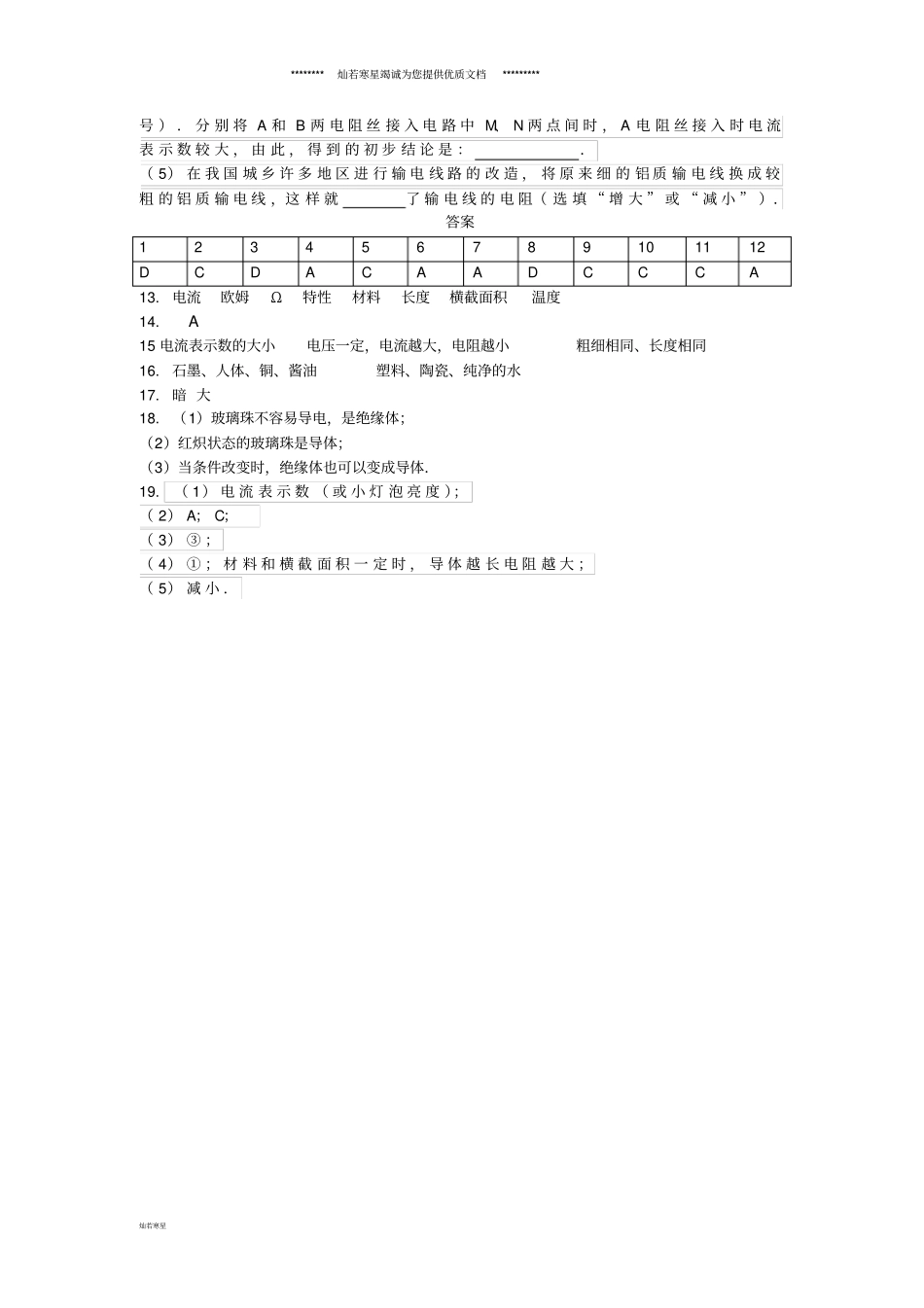 九年级物理上册11电阻习题新版苏科版_第3页